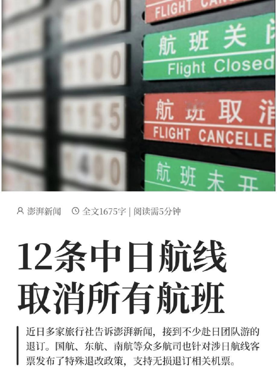 当看到赴日12条航线取消、大量赴日机票退回，还有同胞滞留在日本机场的消息时，我想
