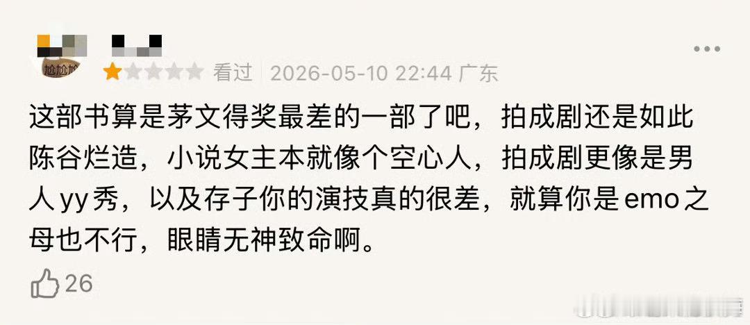 刘浩存没出场就被批演技差 电视剧《主角》目前播出前四集，除了开场旁白里的几个混剪