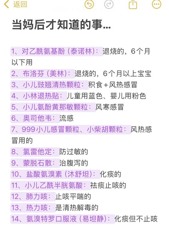 当妈后才知道宝宝的用药常识，存下吧