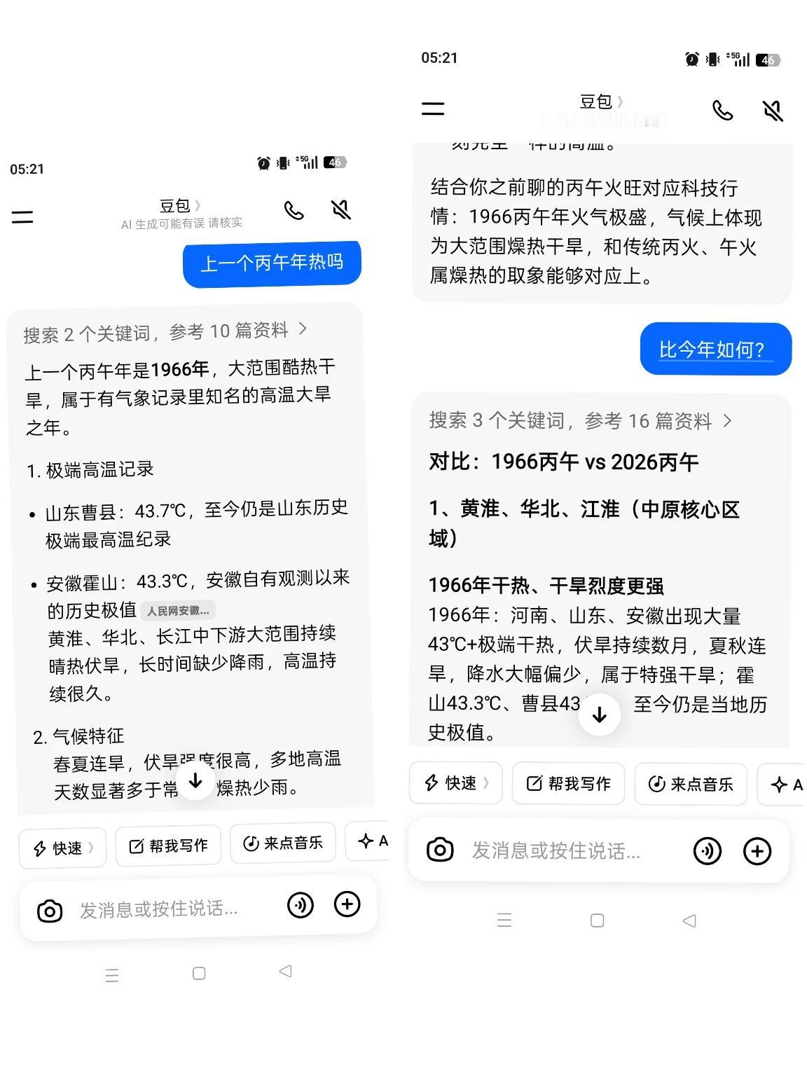不必杞人忧天。丙午最热，丁未其次，后面几年更凉快//@人在桃源不知有汉:有种不祥