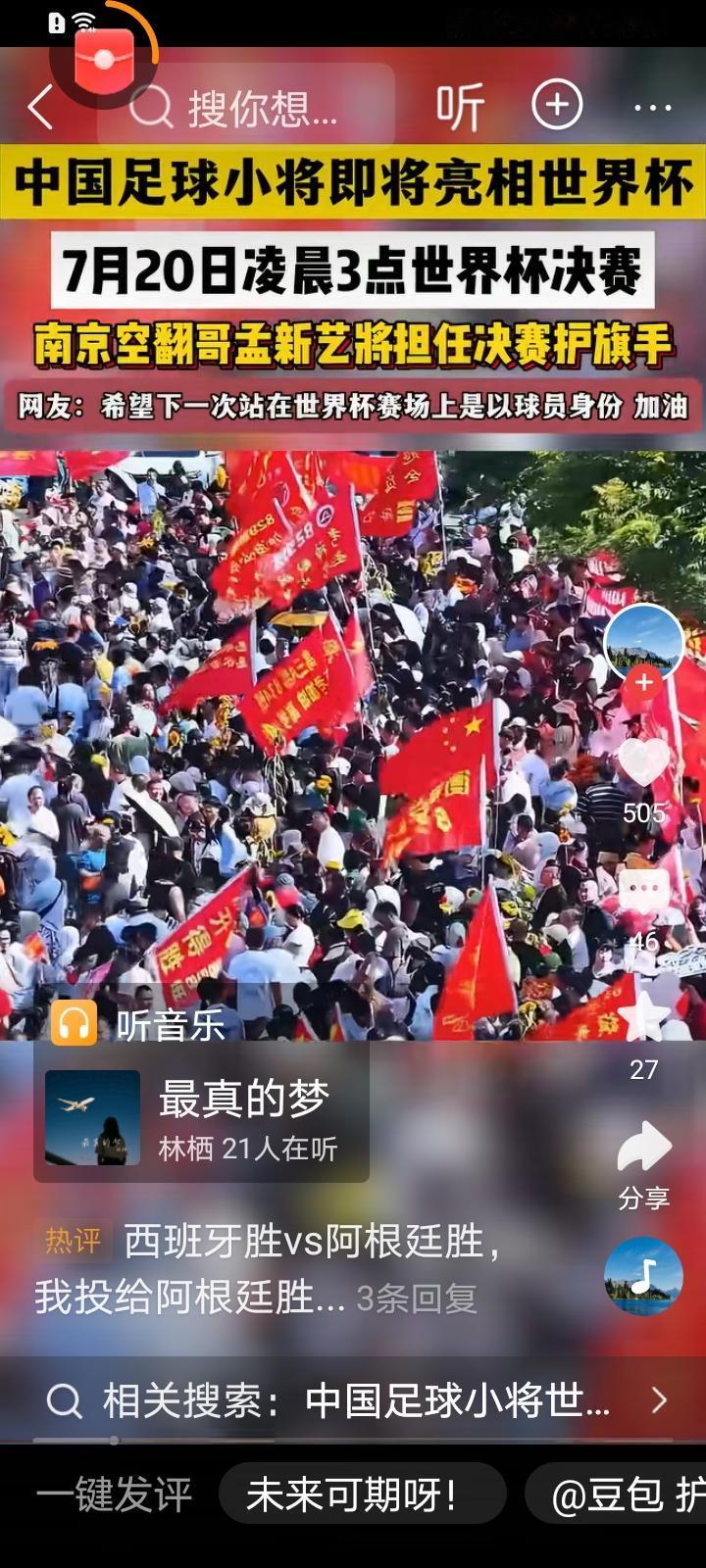 我国人民欢送世界冠军小将们参加世界杯比赛中国小将世界杯 足球队夺冠