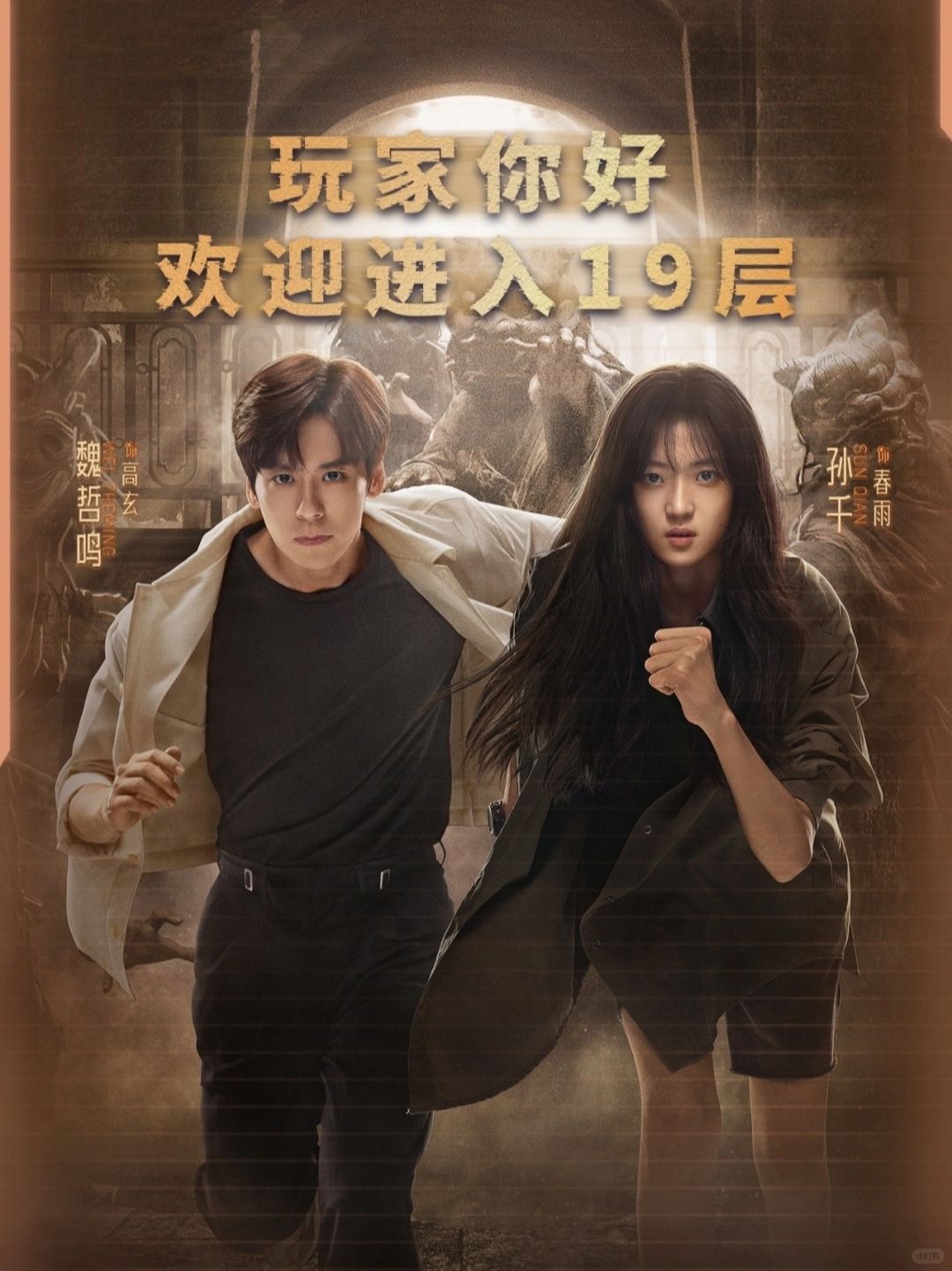 终于播了‼️悬疑➕冒险➕无限流❗狠狠期待