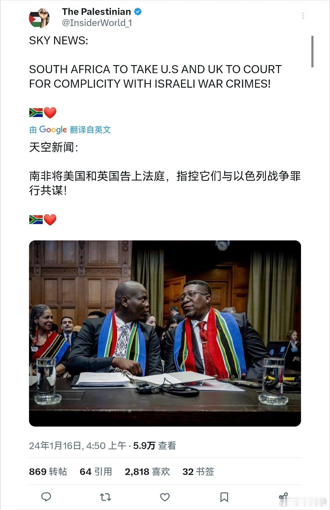 南非将美国和英国告上法庭，指控它们与以色列战争罪行共谋！ ​​​