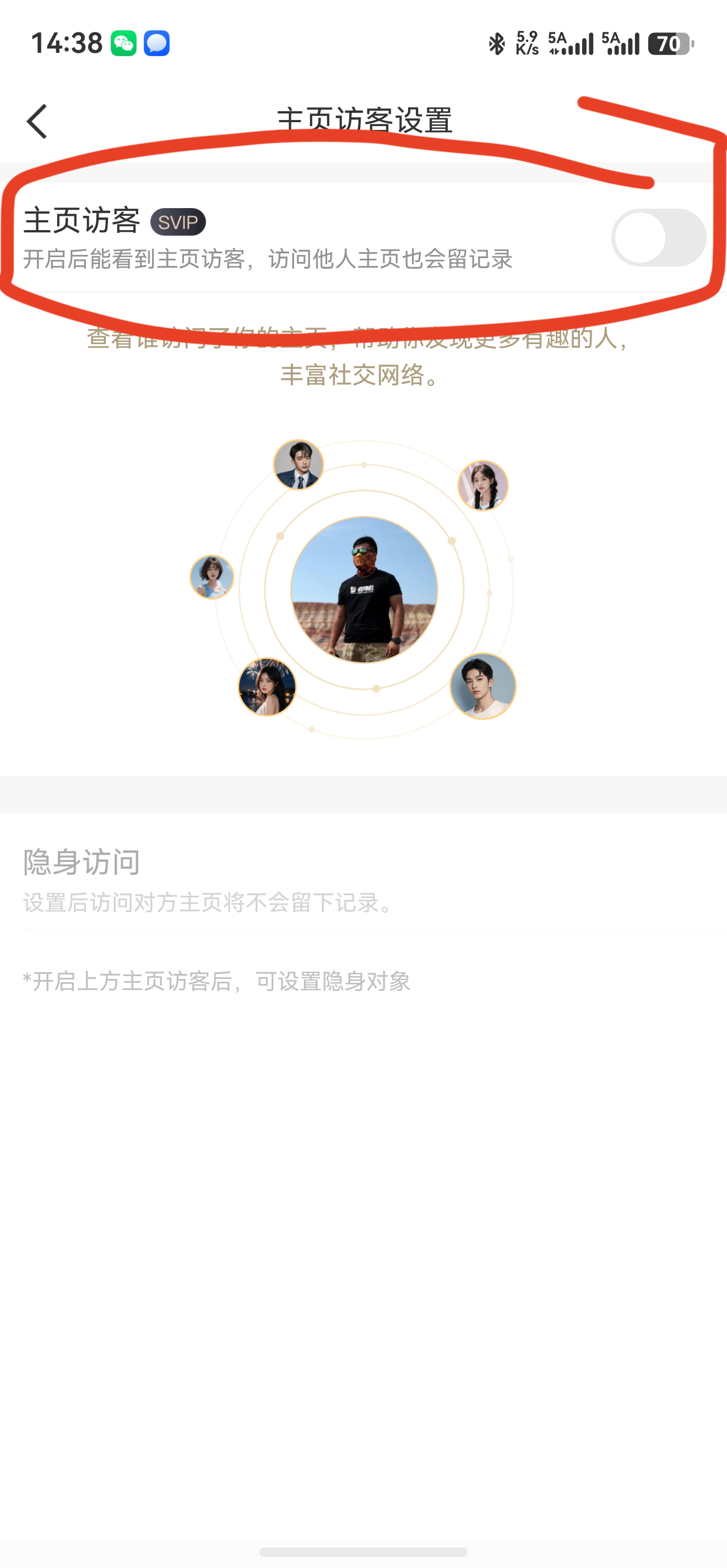 微博访客记录这功能真没啥意义，但还好，可以自主选择开不开。不想在别人那留痕、你也
