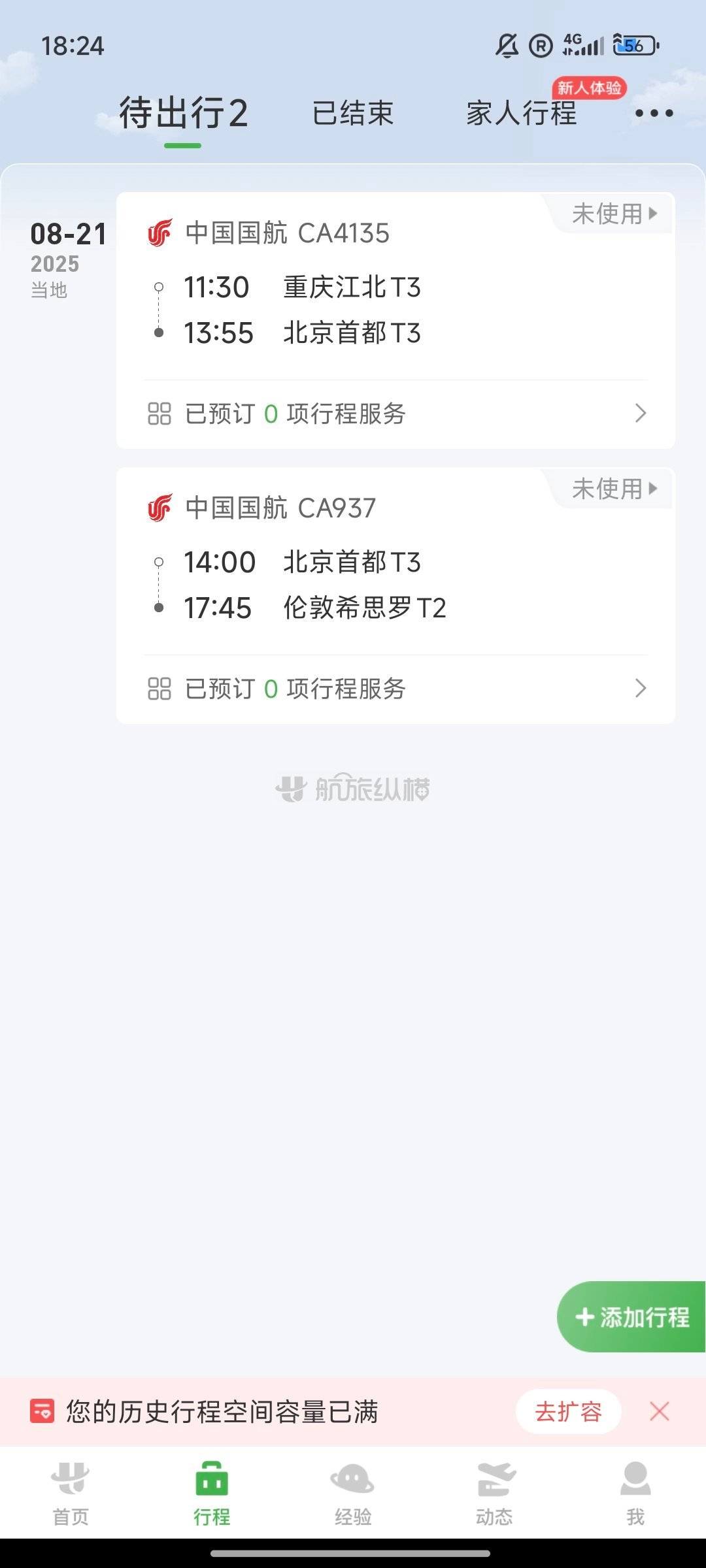 这行程调整的，把我给整乐了都 ​​​
