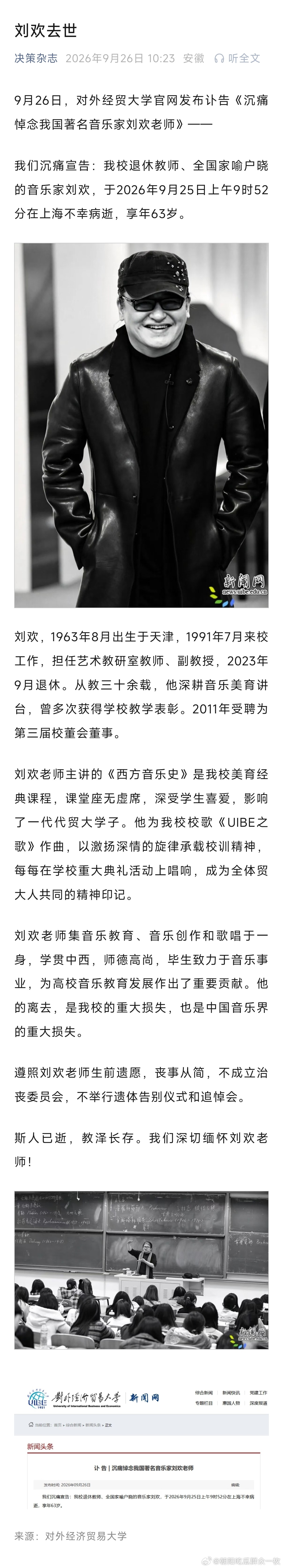 刘欢去世著名音乐家刘欢去世，熟悉的人渐渐离我们远去了。[蜡烛][蜡烛][蜡烛] 