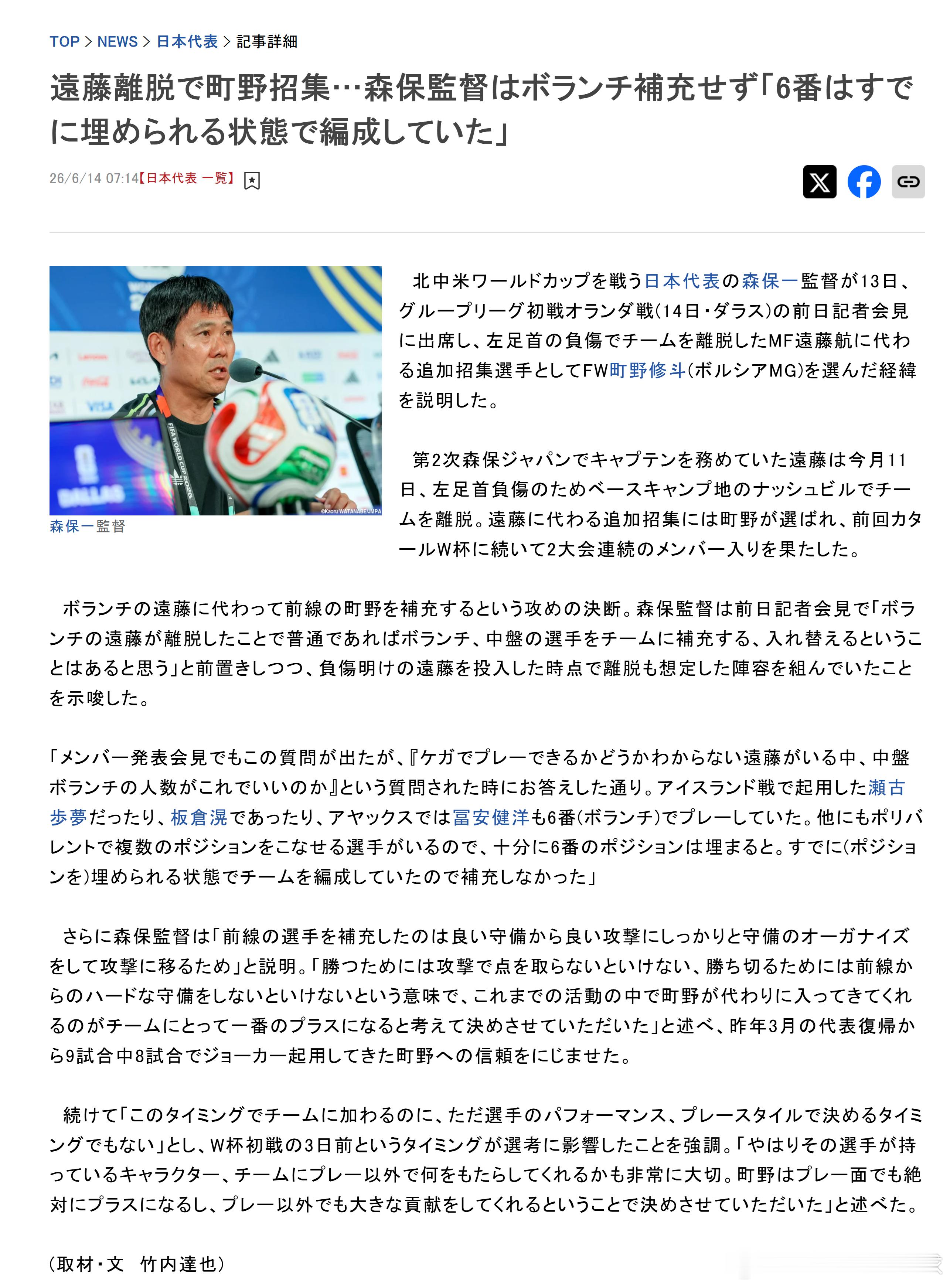 samurai blue日本代表2026美加墨世界杯世界杯  【遠藤航退出世界杯