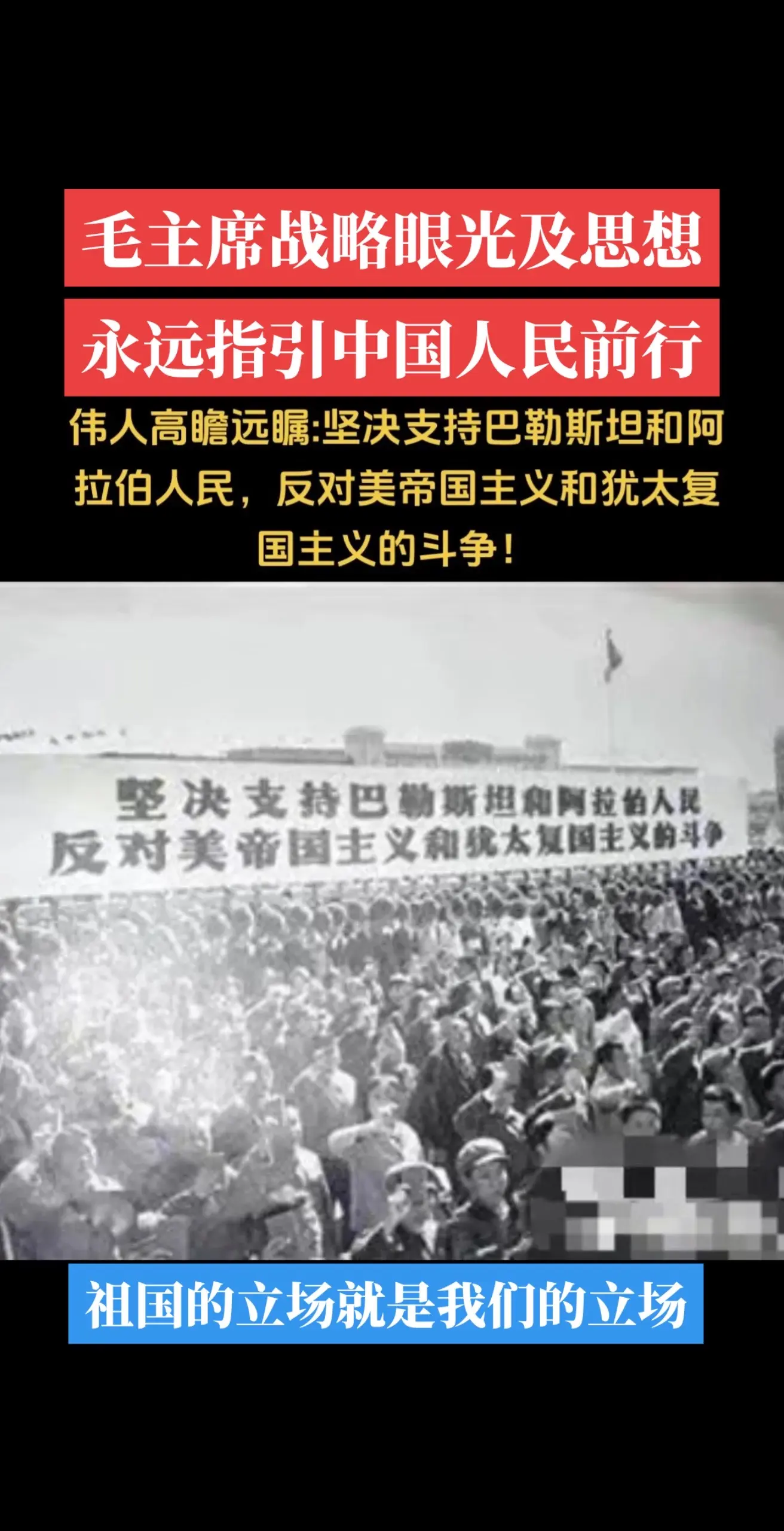 历史故事 毛主席思想永放光芒