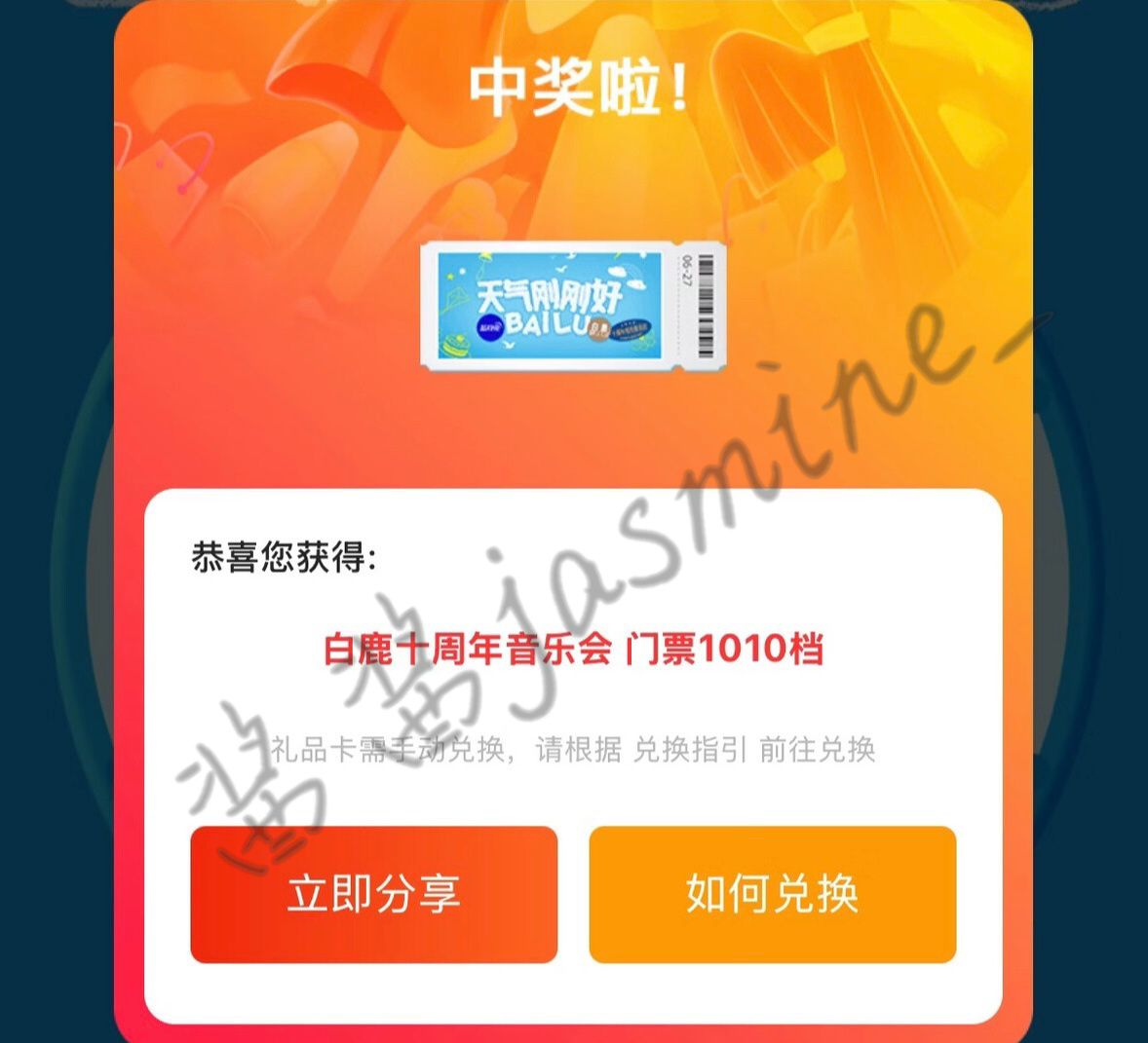 我将永远拥护蓝月亮！！！谢谢谢谢谢谢🙏白鹿蓝月亮至尊全球代言人 十周年见