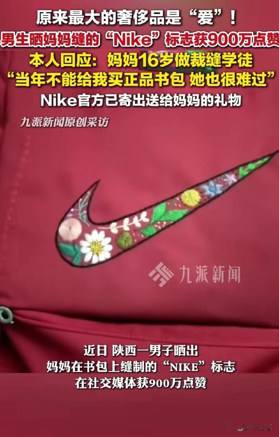 不得不服nike的公关绝了，不像某些品牌动不动就侵权。实话说， 我第一时间以为寄