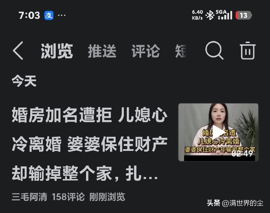 婆婆保住了财产，输掉整个家？
用这么恶心的标题来宣扬女权，宣扬彩礼，房加名！
其