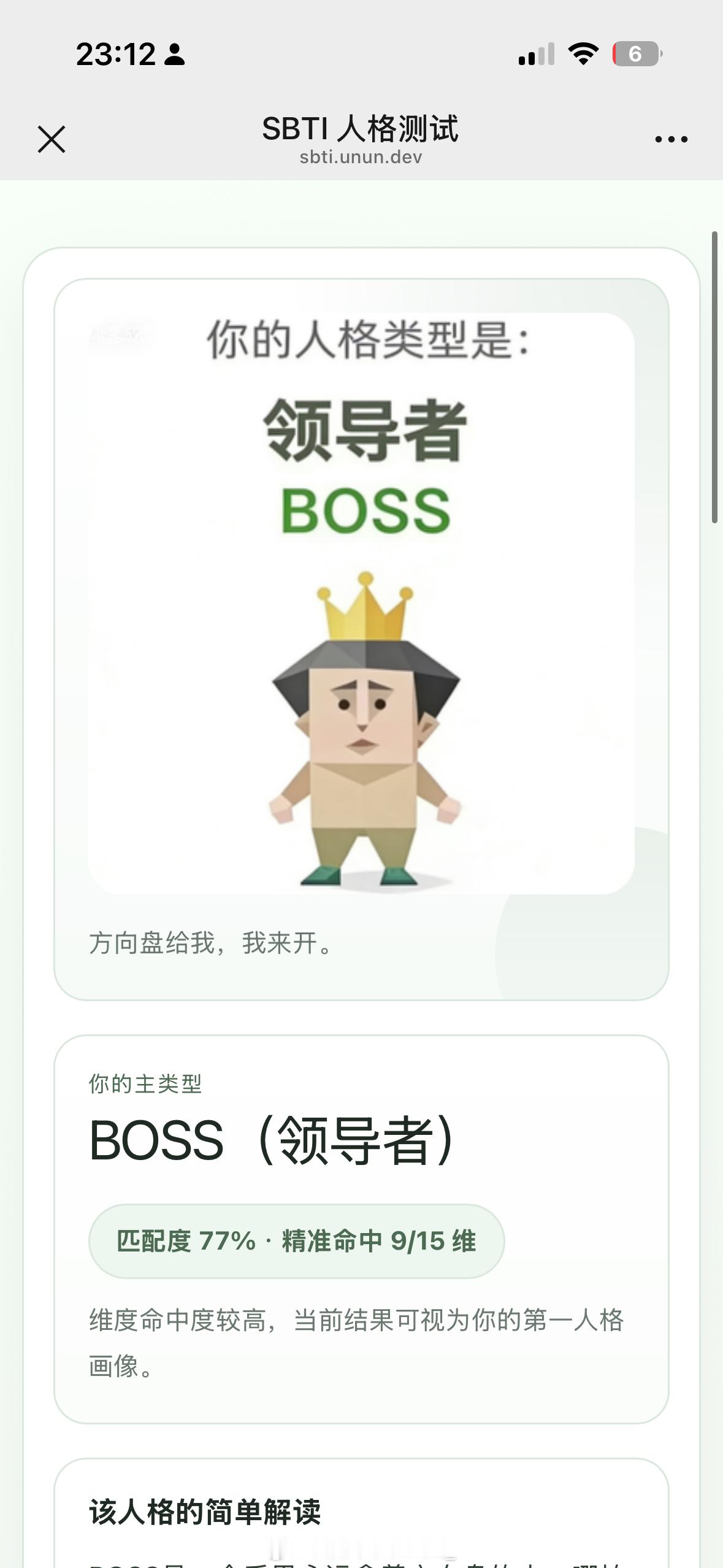 sbti mbti 我是领导者 你们是啥 