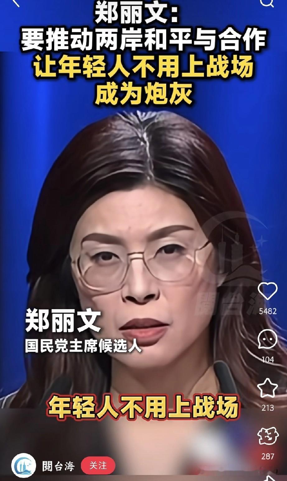 郑丽文这份政策清单，看下来倒有几分不一样的意思。两岸关系上死死咬住“九二共识”，