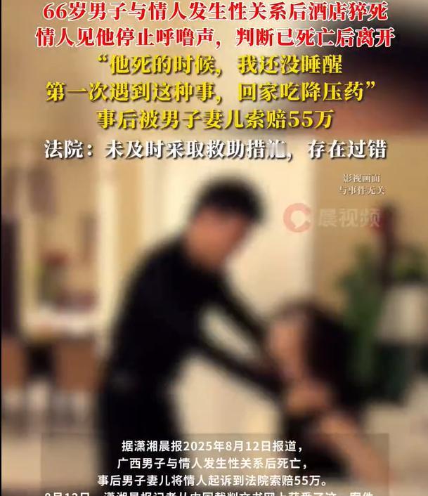 2024年7月，广西一名男子跟老情人见面，干柴烈火，欲罢不能，俩人到酒店激战3小