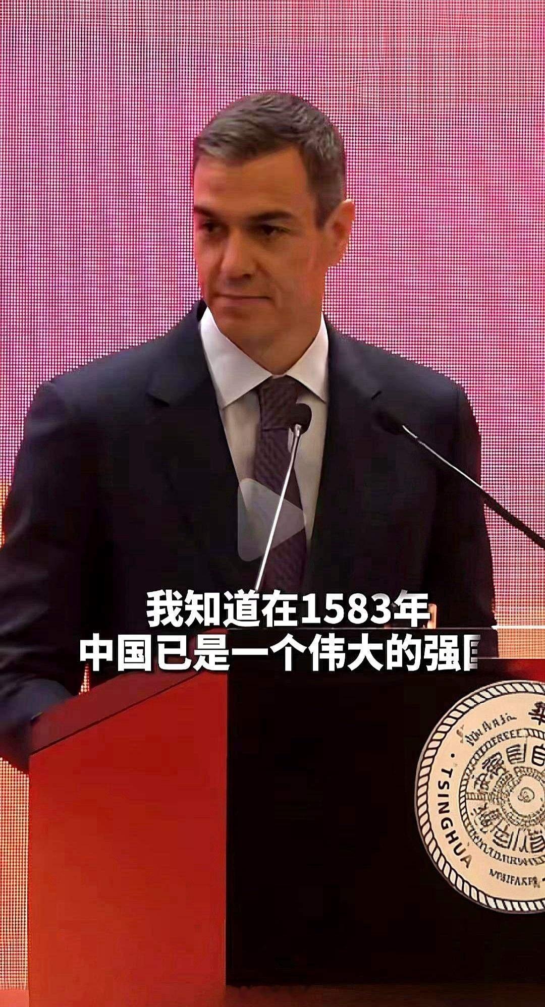 西班牙首相桑切斯，站在清华大学的讲台上。台下黑压压一片，都是顶尖学府的脑袋。大家