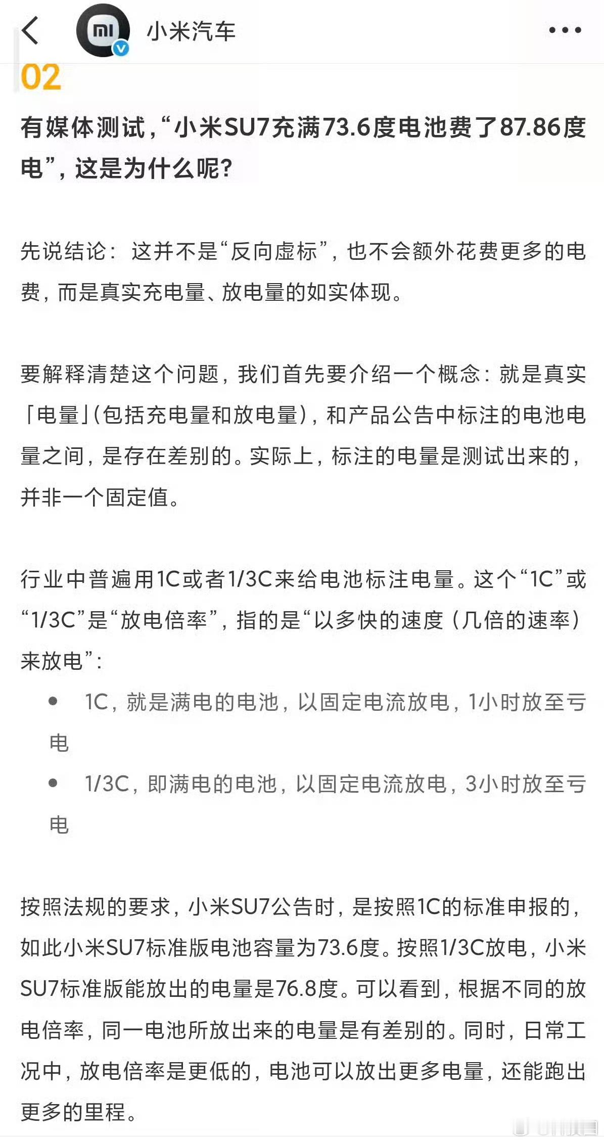 其实吧，小米早就解释过为什么充电的度数会比小米标称的电池度数大。再加上天热损耗也