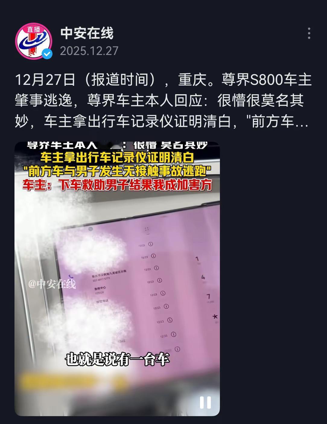 造谣，尊敬S800车主肇事逃逸。官媒都出来澄清了，现在造谣的成本太低了。像这种造