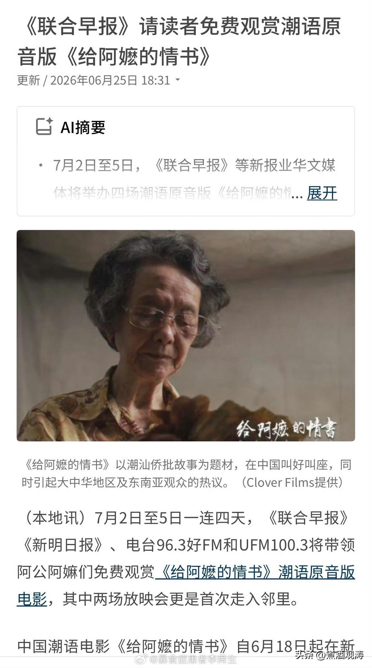 老实说，是不是起到了给阿嬷打一个月高强度免费广告的客观作用？