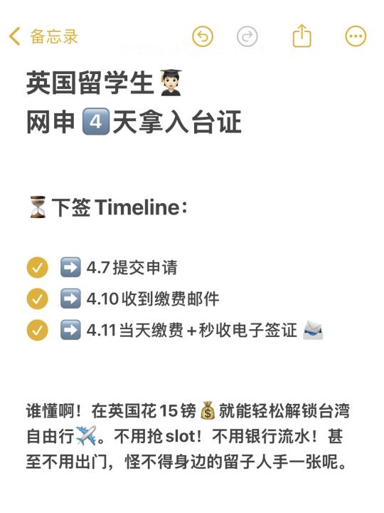 🇬🇧留学生回国前必办！入台证4天下签攻略