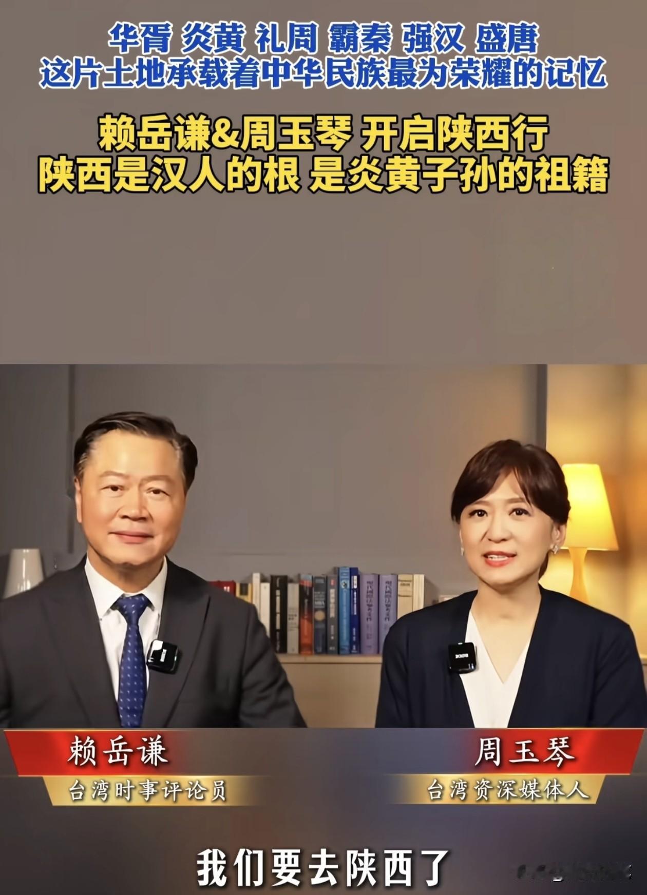 赖岳谦与周玉琴宣布即将要来陕西了。大唐不夜城、兵马俑和华清池等已经被他们列为此行