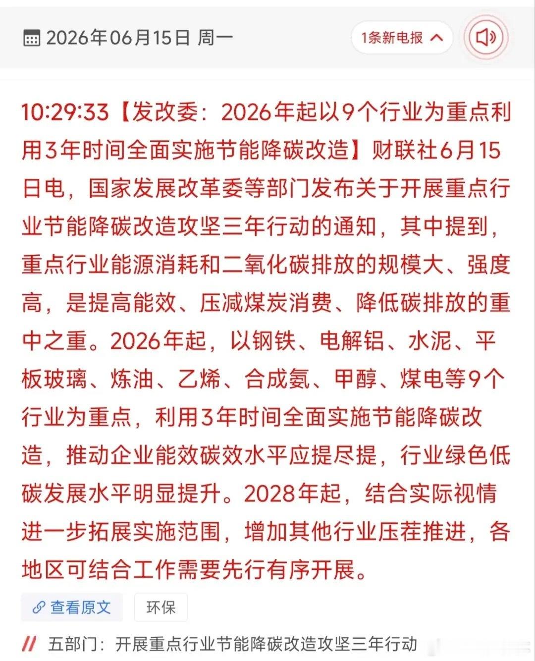 万亿改造盛宴开启！9大行业节能降碳三年攻坚落地，18只核心受益龙头全梳理！6月1