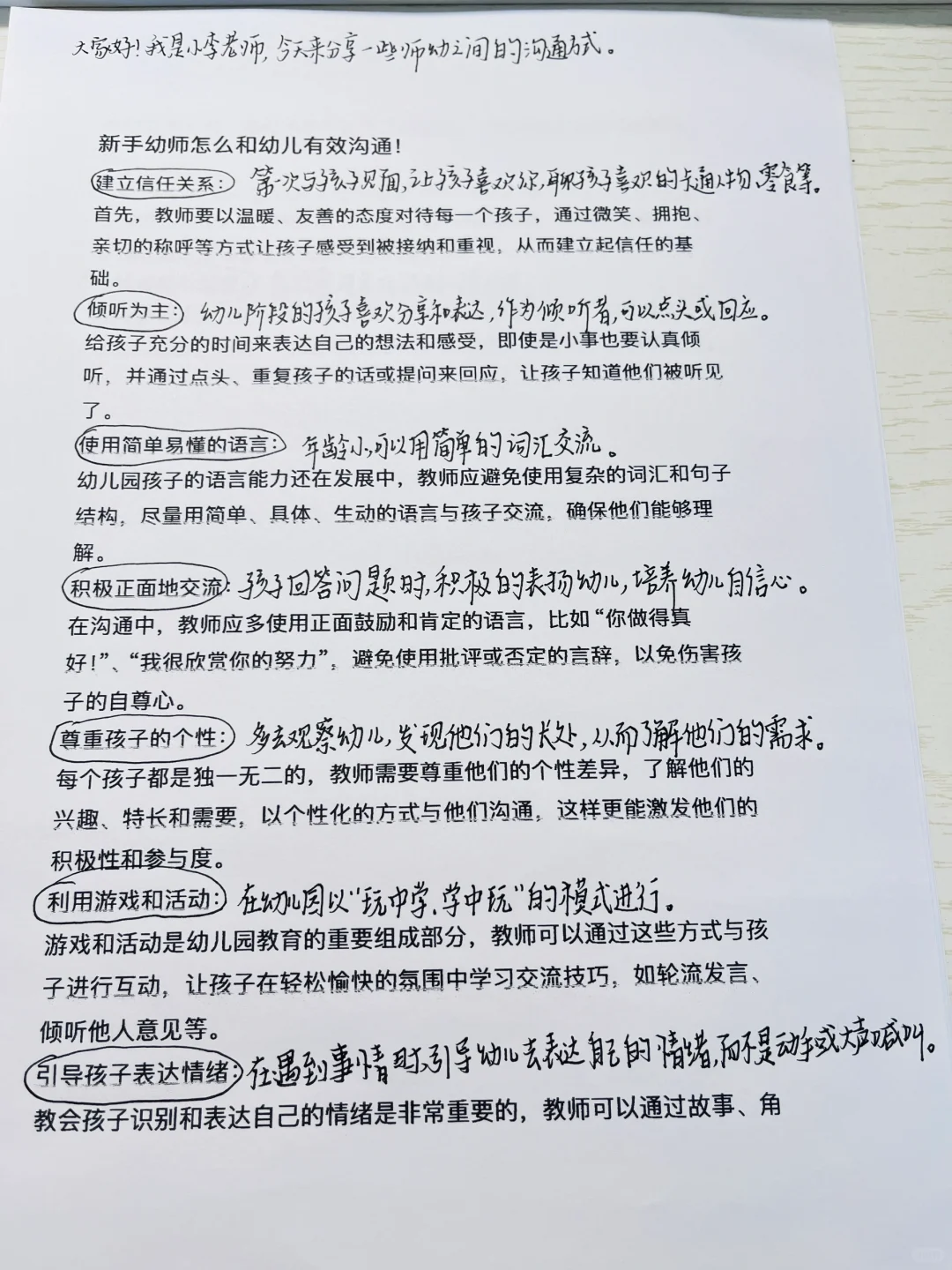 新手幼师怎么与幼儿有效进行沟通！！！