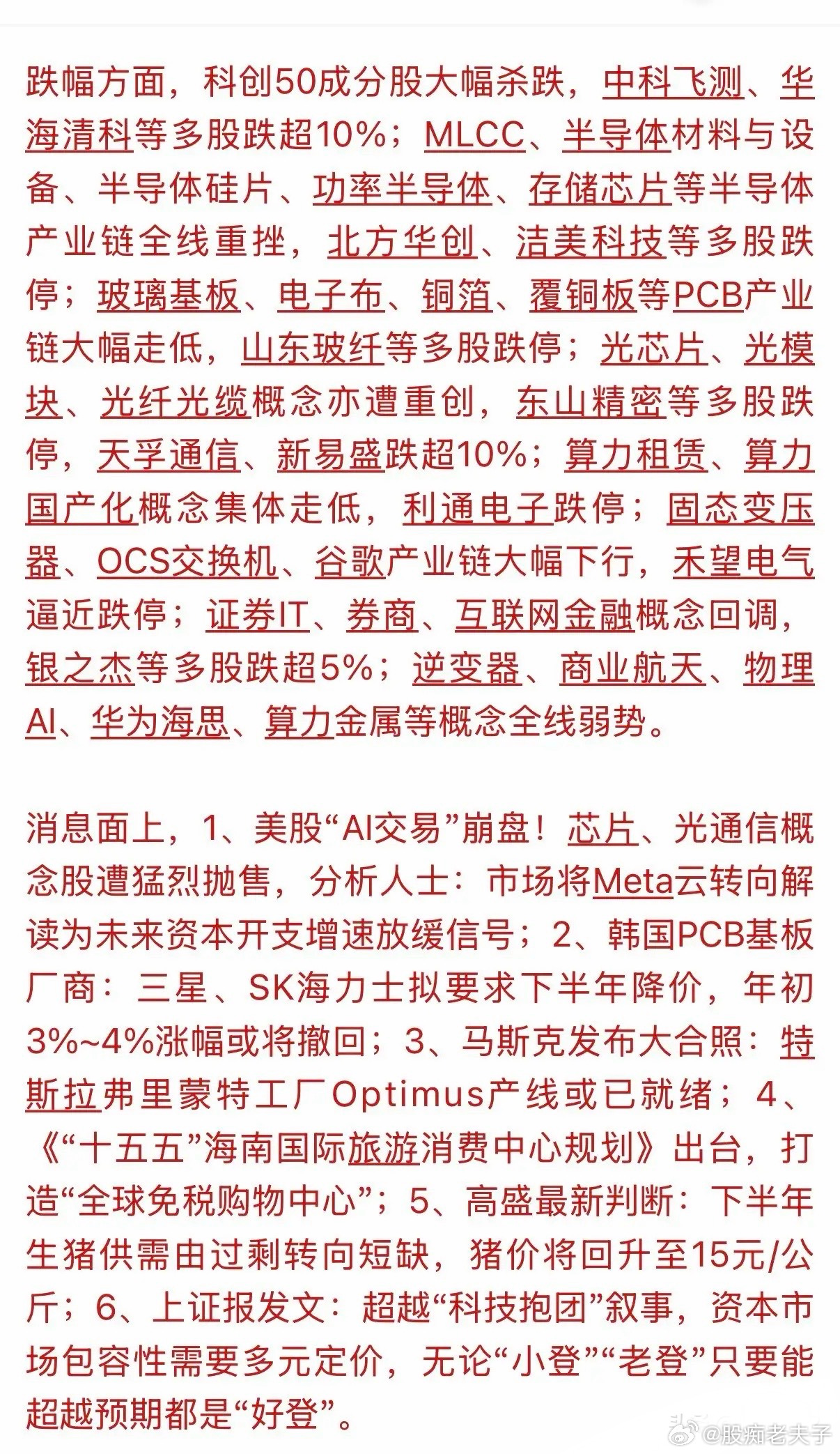 市场“小登”一片哀嚎，而“老登”偷偷在笑！全天A股市场呈现向下的走势格局，其下跌