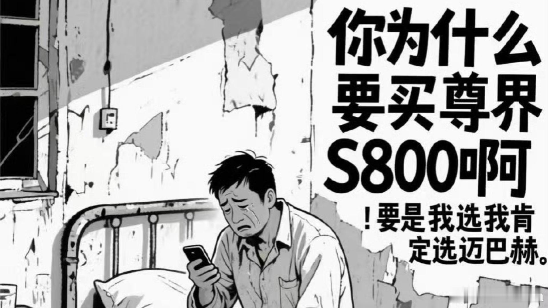 余承东回应享界S9麋鹿测试黑幕这个话题下有些群体真是闹麻了，这么替迈巴赫车主打抱