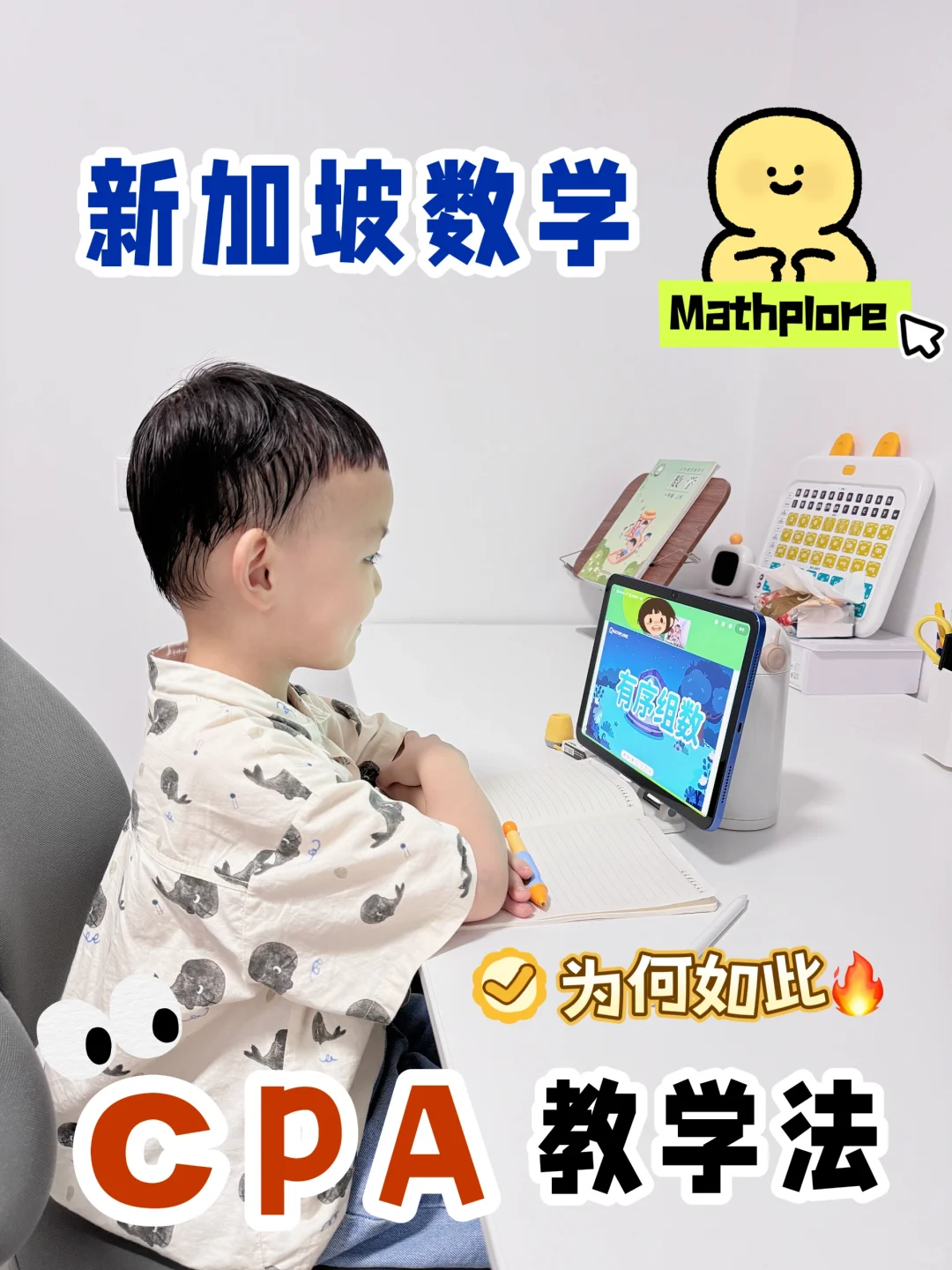 轻松拿捏孩子|数学思维up