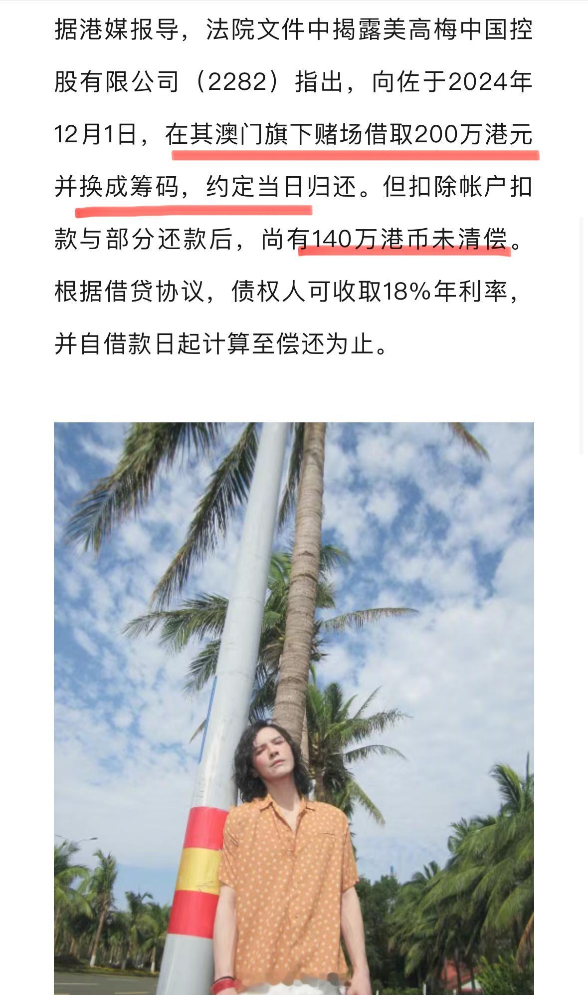 向佐被曝欠百万赌债未还，遭澳门美高梅赌场提告追讨，欠有140万港币（约128万元