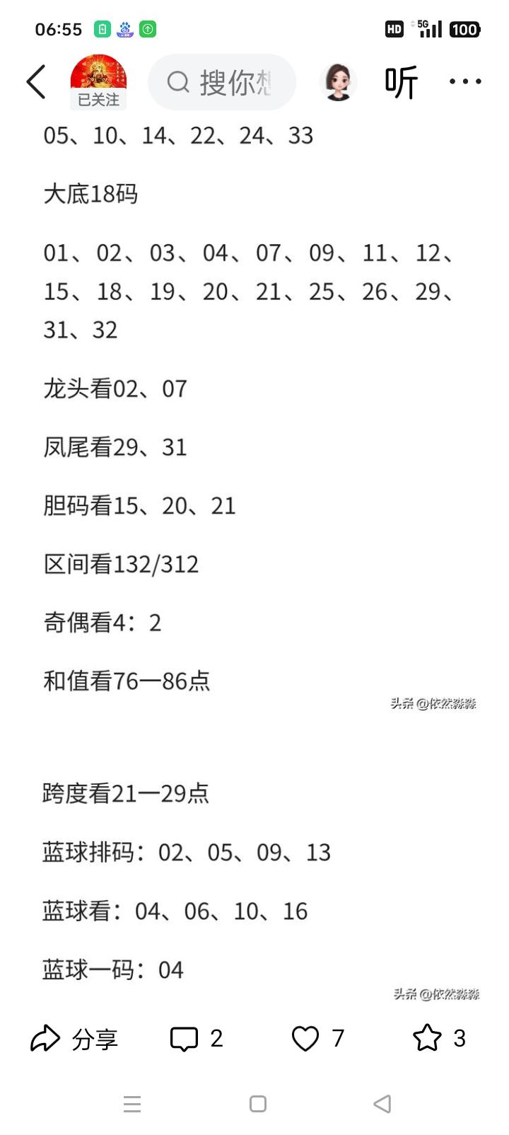 双色球26091期综合总结
 
上期开奖：红球02、04、15、23、25、27