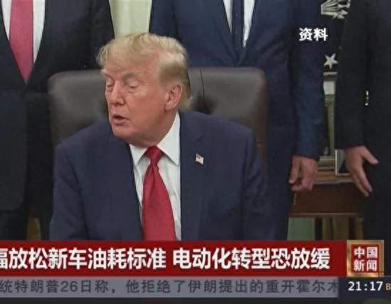 特朗普推翻拜登电动化政策：中美汽车产业路线的历史性分叉