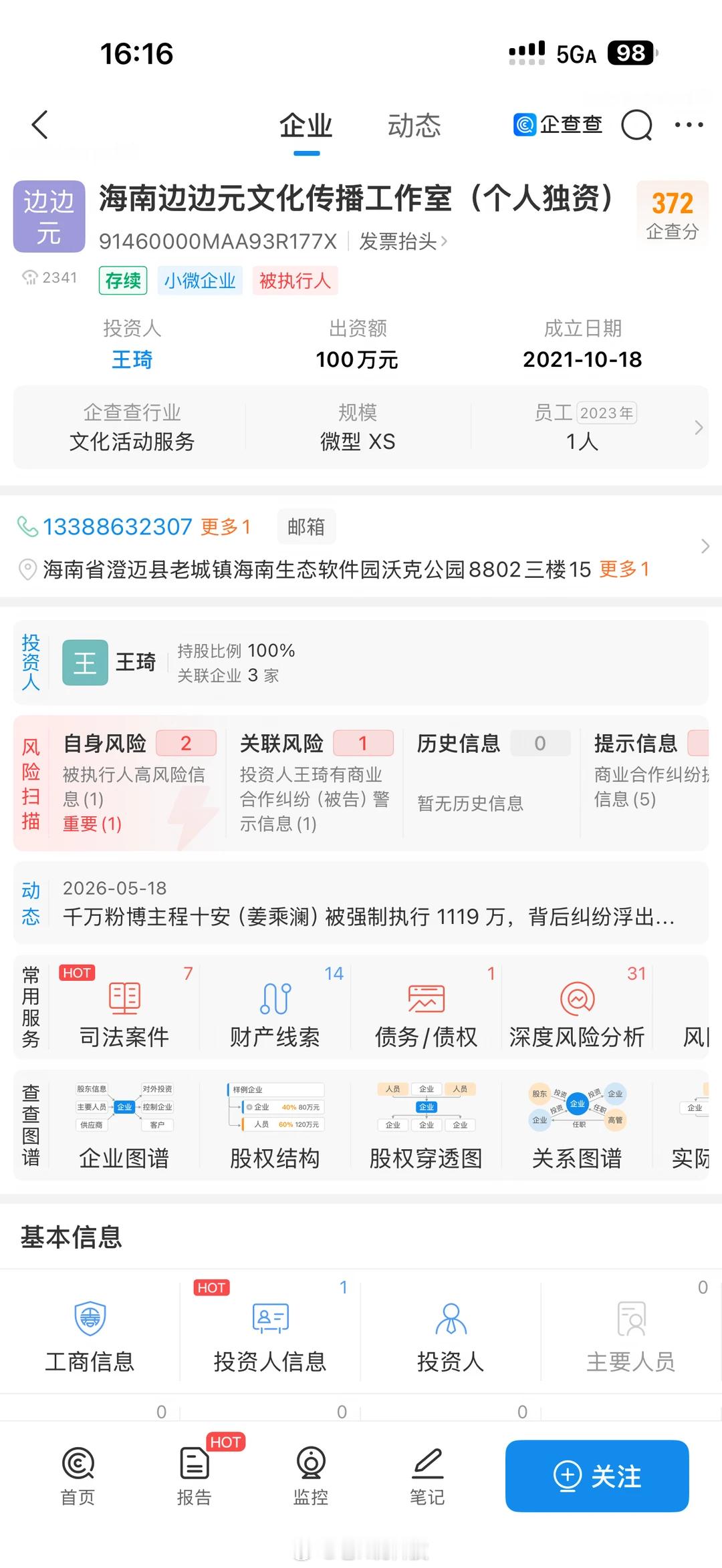 姜乘澜被执行1119万 网红和mcn公司的纠纷事件有很多，姜乘澜不是第一个，也绝