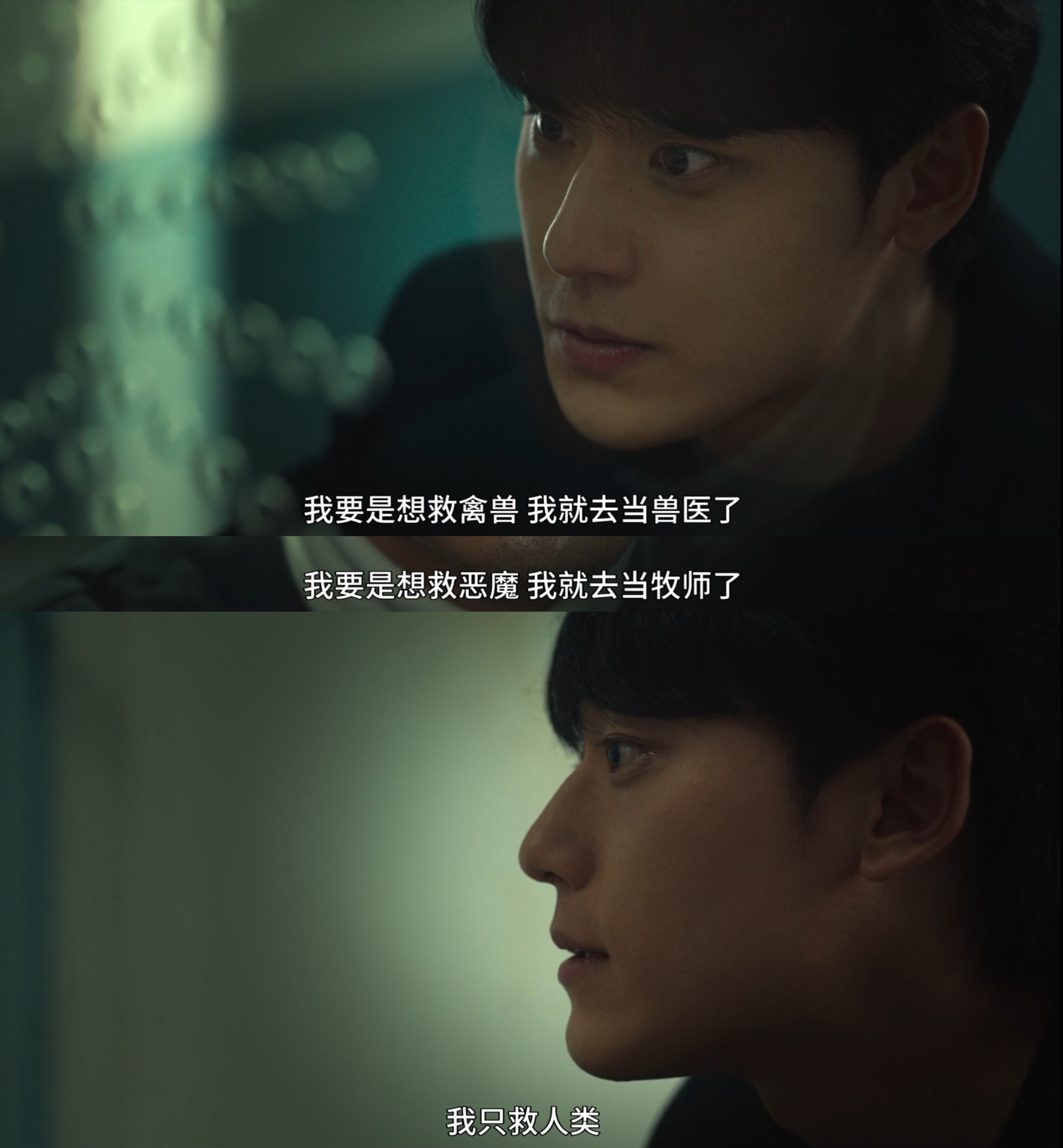 “我要是想救禽兽，我就去当兽医了；我要是想救恶魔，我就去当牧师了；我只救人类。”