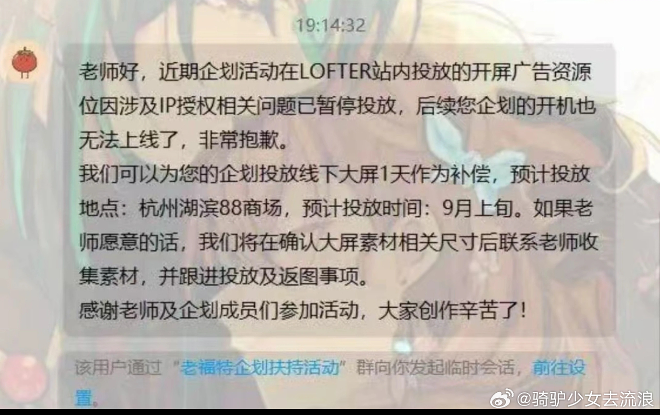 其他被影响到开屏的IP官方给了补偿哦我们斜角是没有的～没有的～没有的～ ​​​