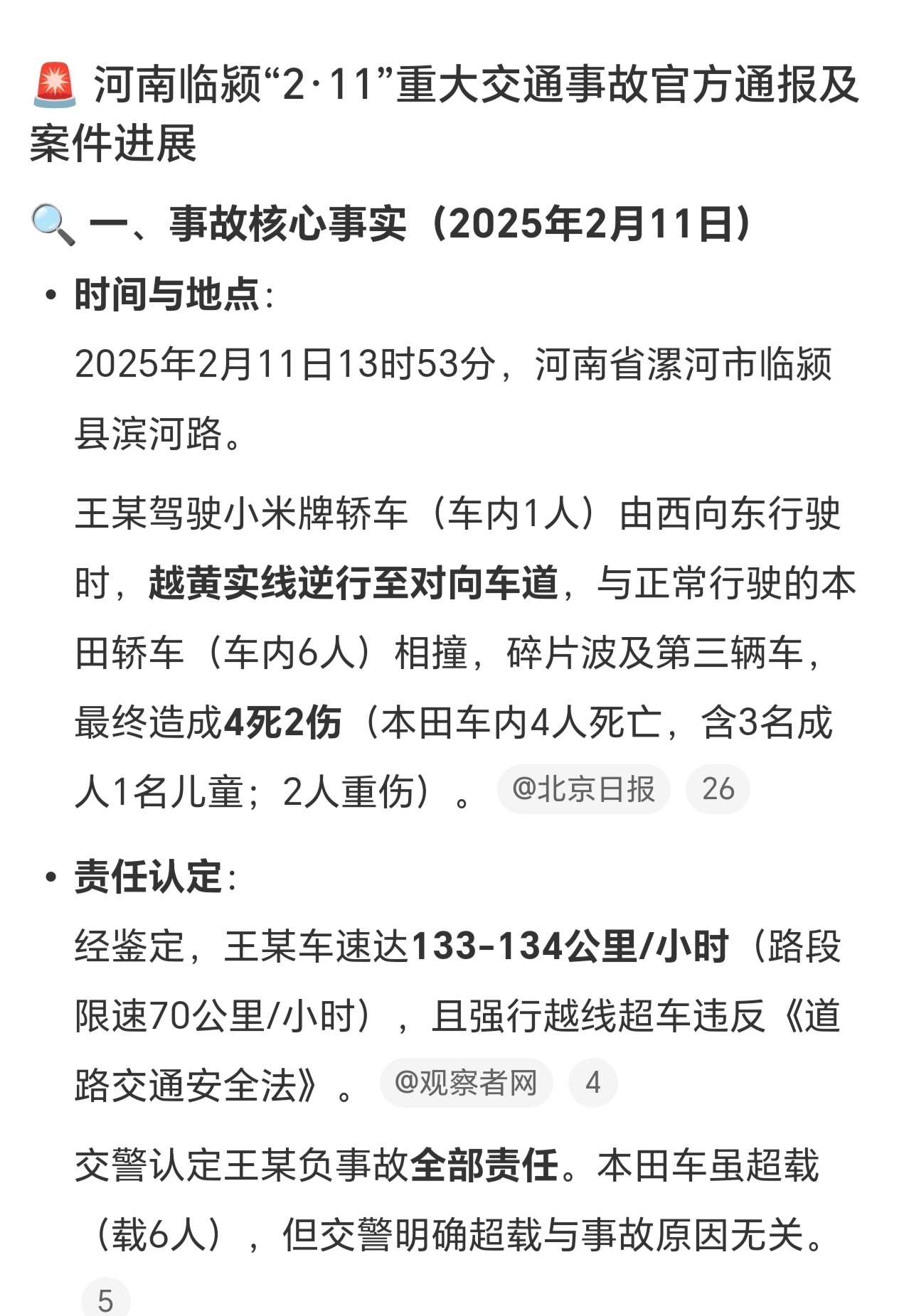 官方通报小米车主逆行超速致4死事件居然是这样啊，主要他开二十多万的小米汽车居然是