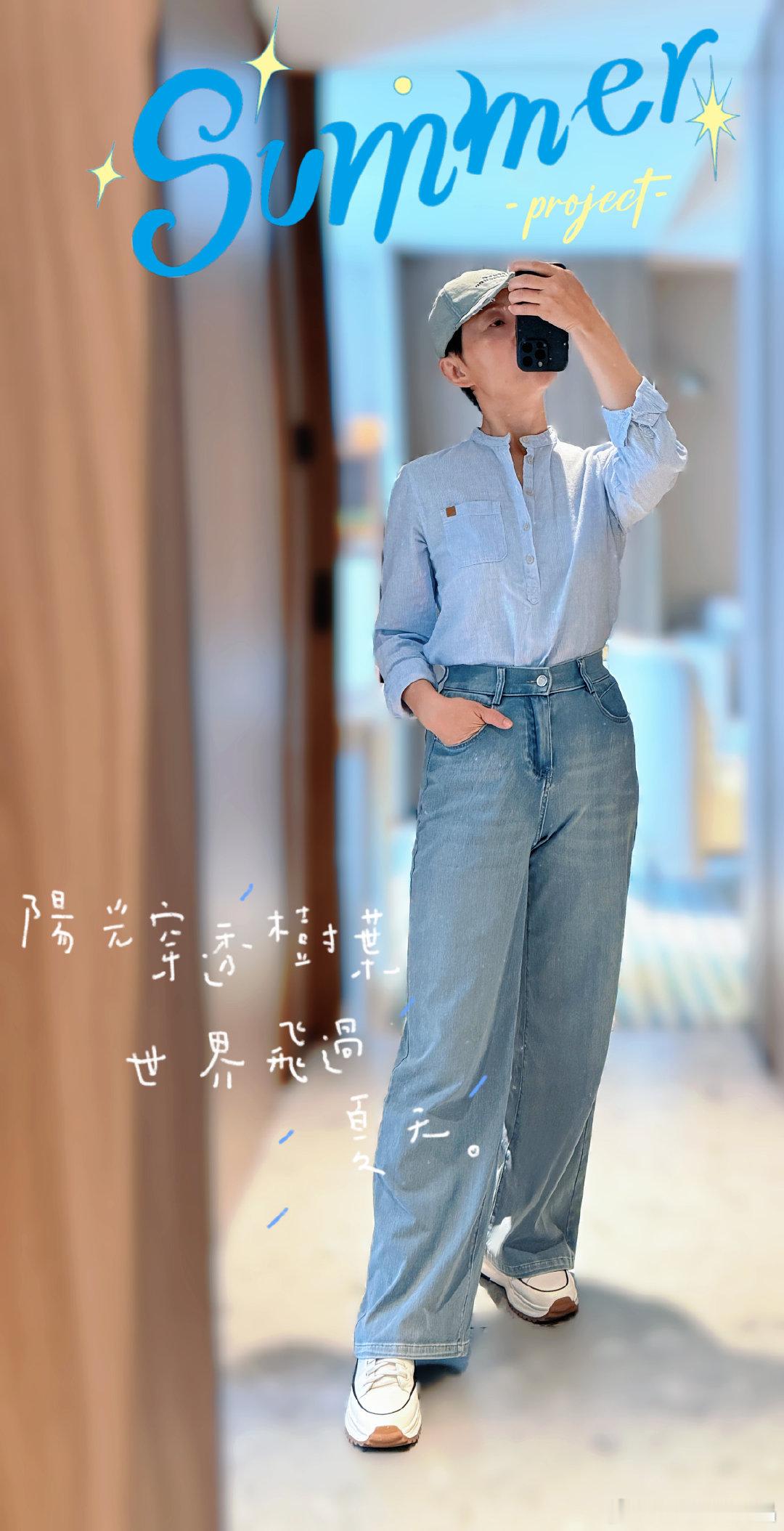 ootd 今日份的“是明朗的天”【2026】第29周主题：是明朗的天～第3天 