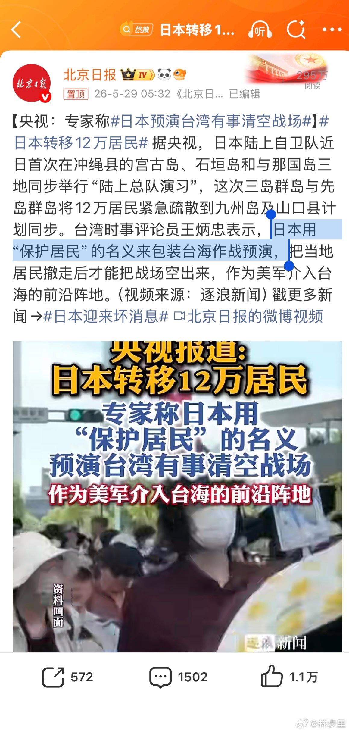 日本预演台湾有事清空战场转移12万居民，以为又是地震海啸呢，结果是为了空出场地，