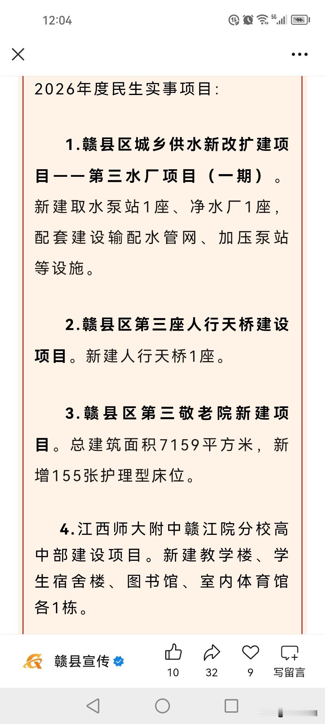 赣州市赣县区人民政府2026年度民生实事项目赣州市赣县区第二届人民代表大会公告第