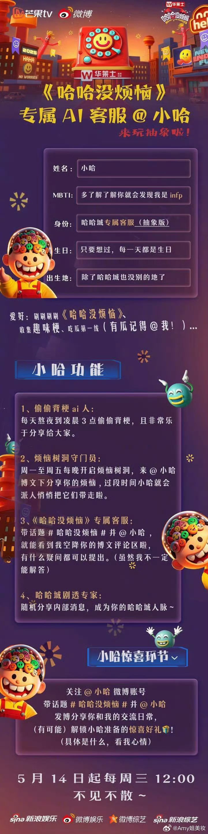 芒果综艺小号连发50条控评哈哈没烦恼今日开播哈哈没烦恼哈哈哈！还得是《哈哈没烦恼