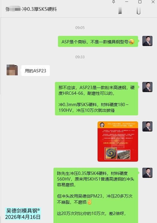 网友张先生问，冲0.3mm厚SK5用什么模具钢比较好，材料硬度HV180～190