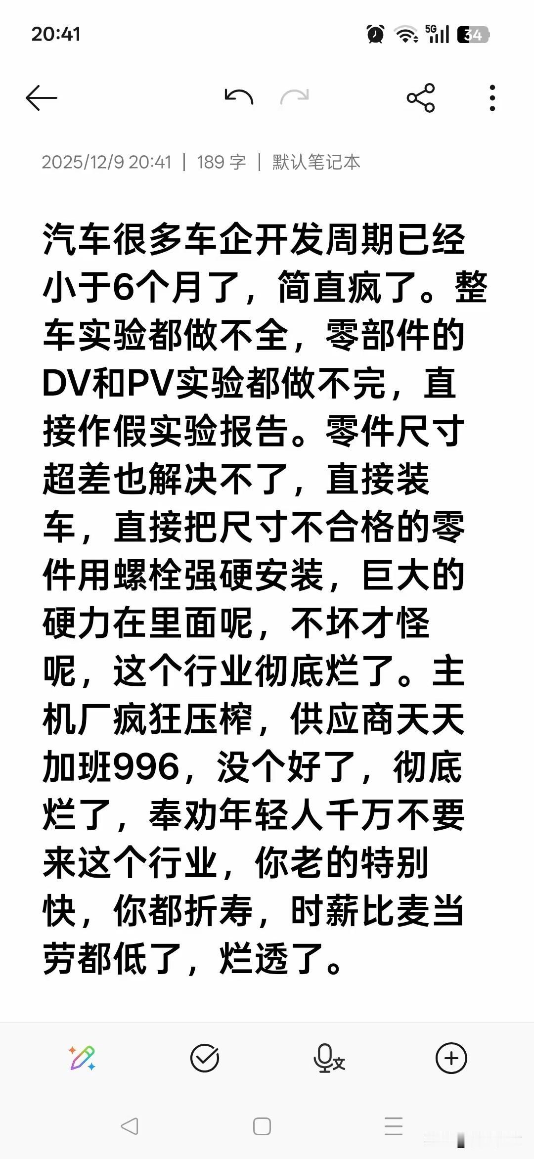 有网友这样评价现在的汽车业，这是真的吗？

加班996我相信，但是你说6个月开发