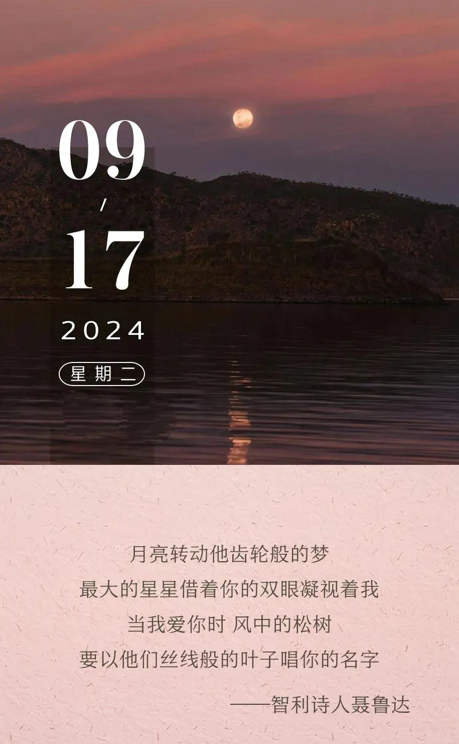 #中秋# 甲辰龙年八月十五，值此中秋佳节，我们又一次与圆月，欣喜相逢。

农历八