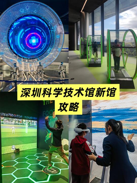 五一开放！4月29日可预约深圳科技馆新馆！