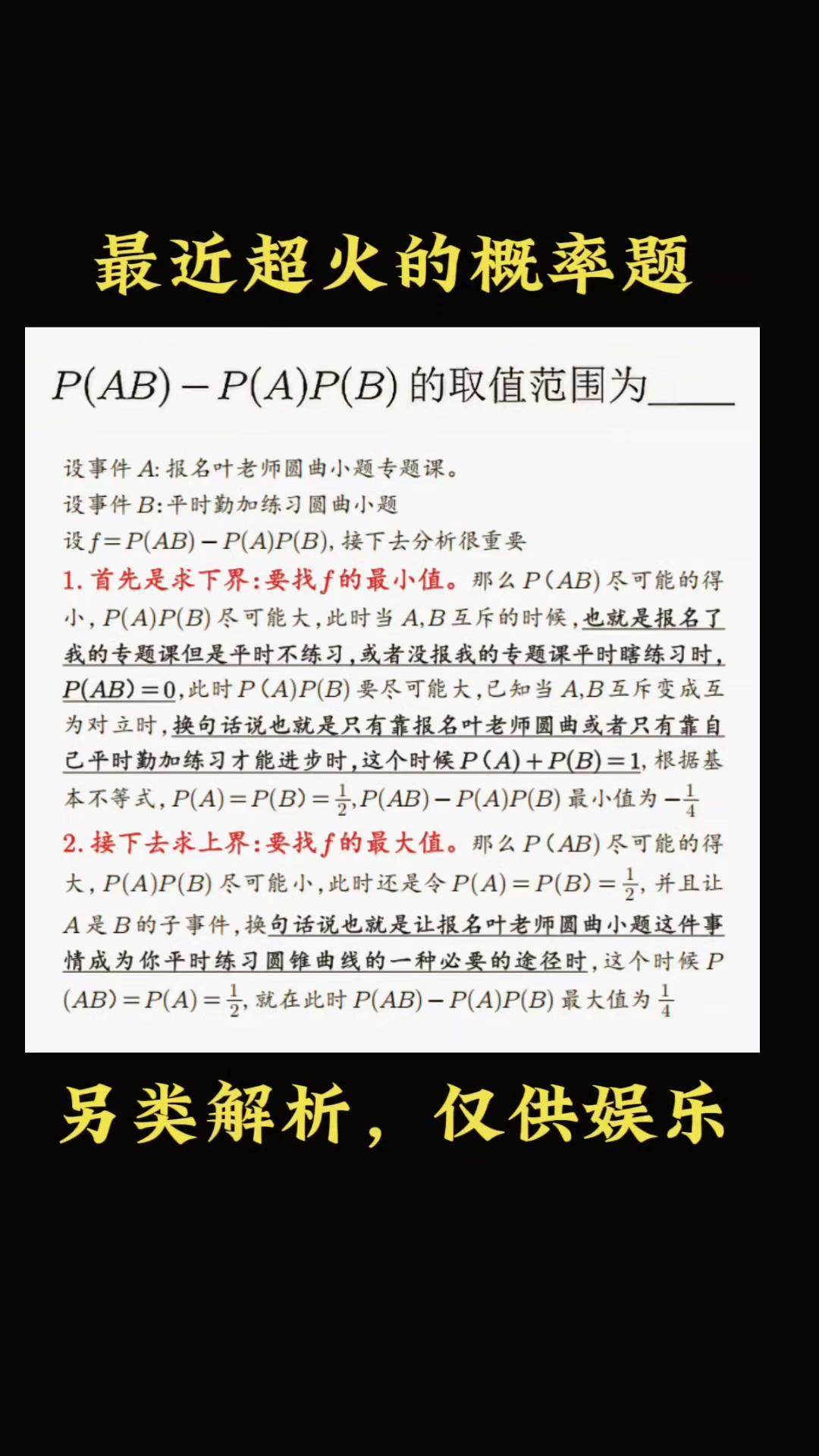 🔥高中概率题答案到底多少？叶老师另类解析来了
最近很火的一道概率论题，一直没搞