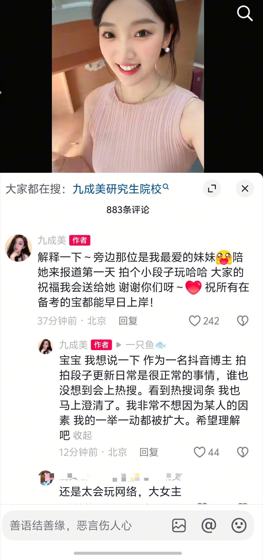 原来是拍段子[便便][便便]不是真考上研究生 ​​​