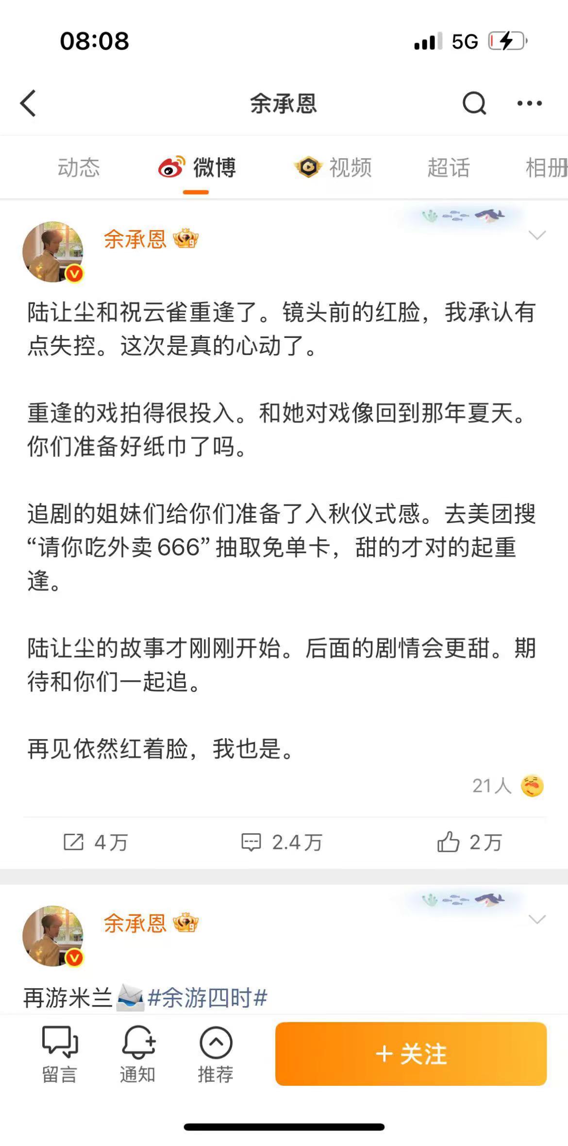 余承恩孙珍妮好会亲很难得见到和剧名适配度这么高的一组主演。余承恩和孙珍妮私下对视