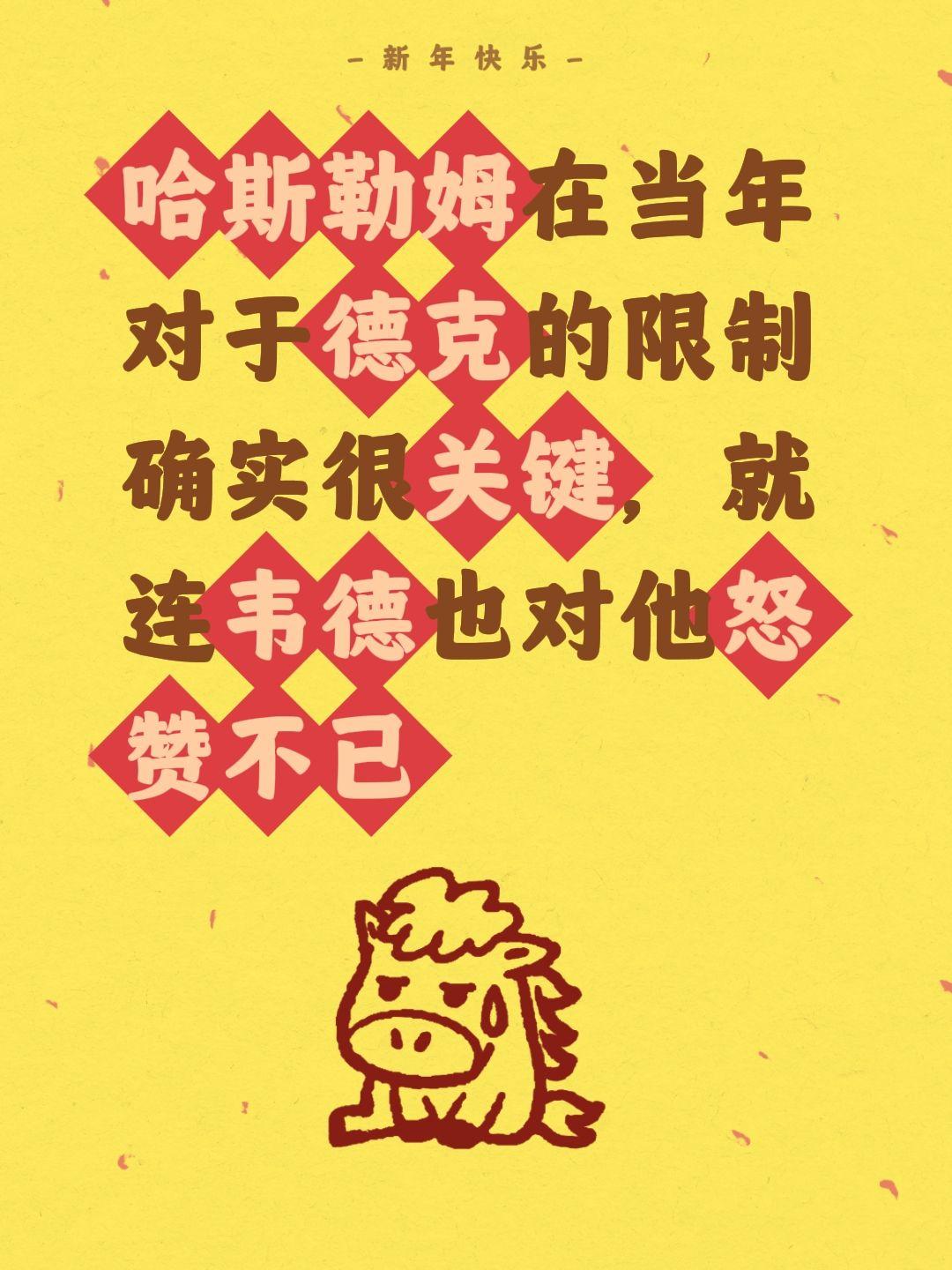 根源就是德科被限制住，哈斯勒姆功不可没。我评论了 的作品： 哈斯勒姆在...