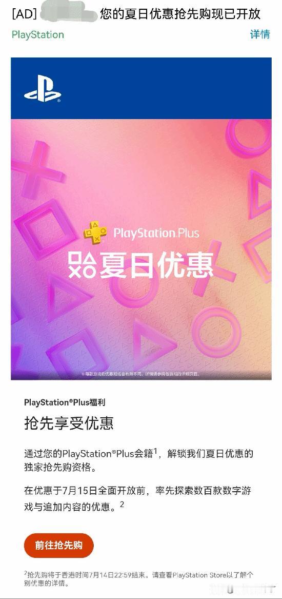 PlayStation 港服正式推送夏日优惠活动广告，面向 PS Plus 会员