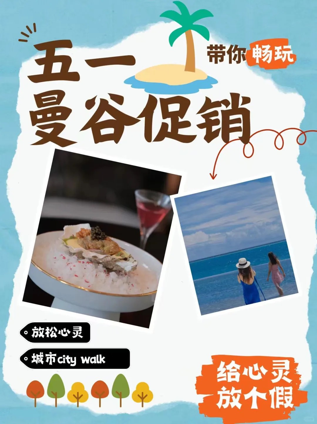 保姆级别❗曼谷酒店超全促🔥销合集